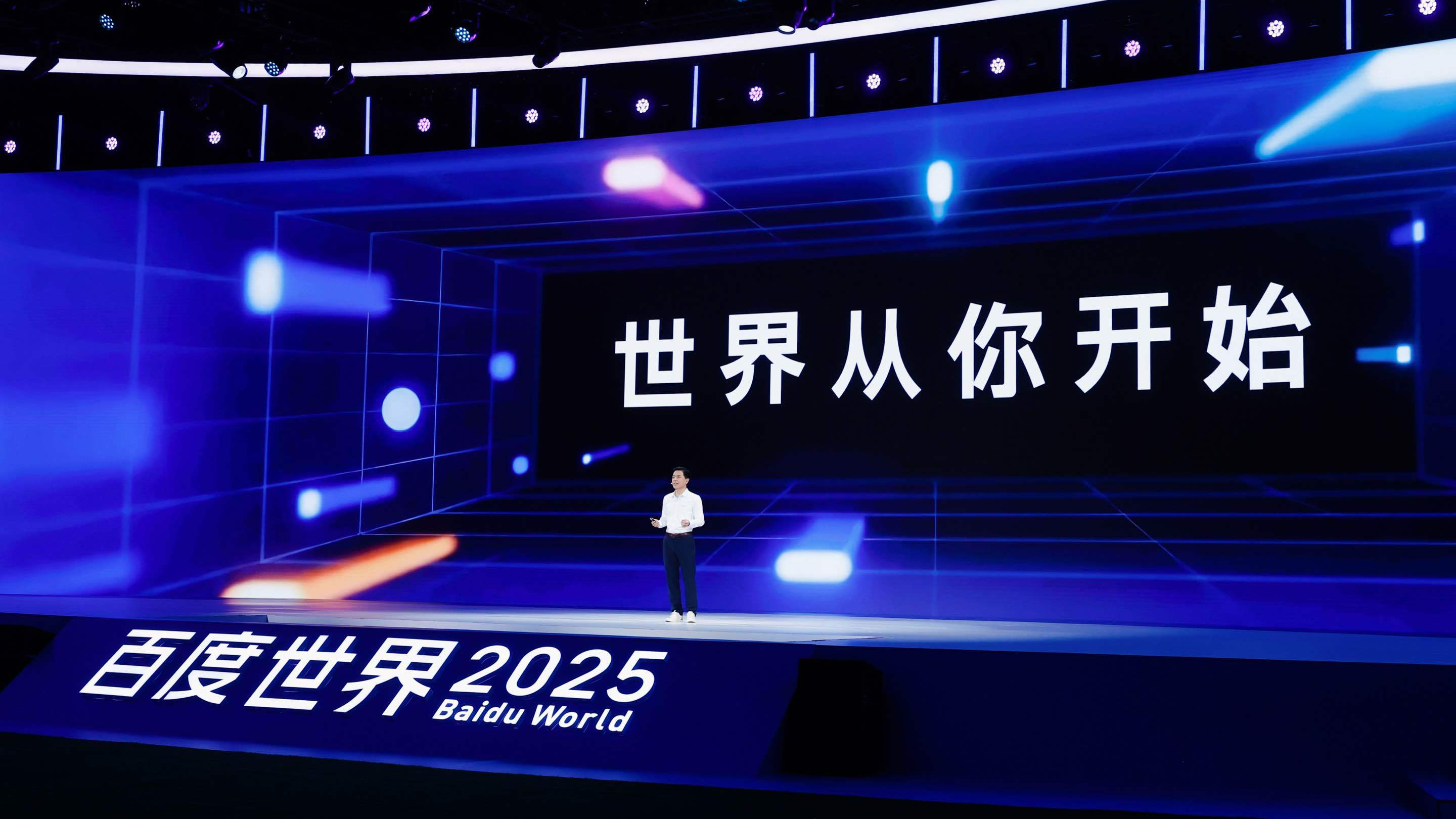 2025百度世界大会在京举行 内化AI能力助推新质生产力发展 2025百度世界大会在京举行 内化AI能力助推新质生产力发展