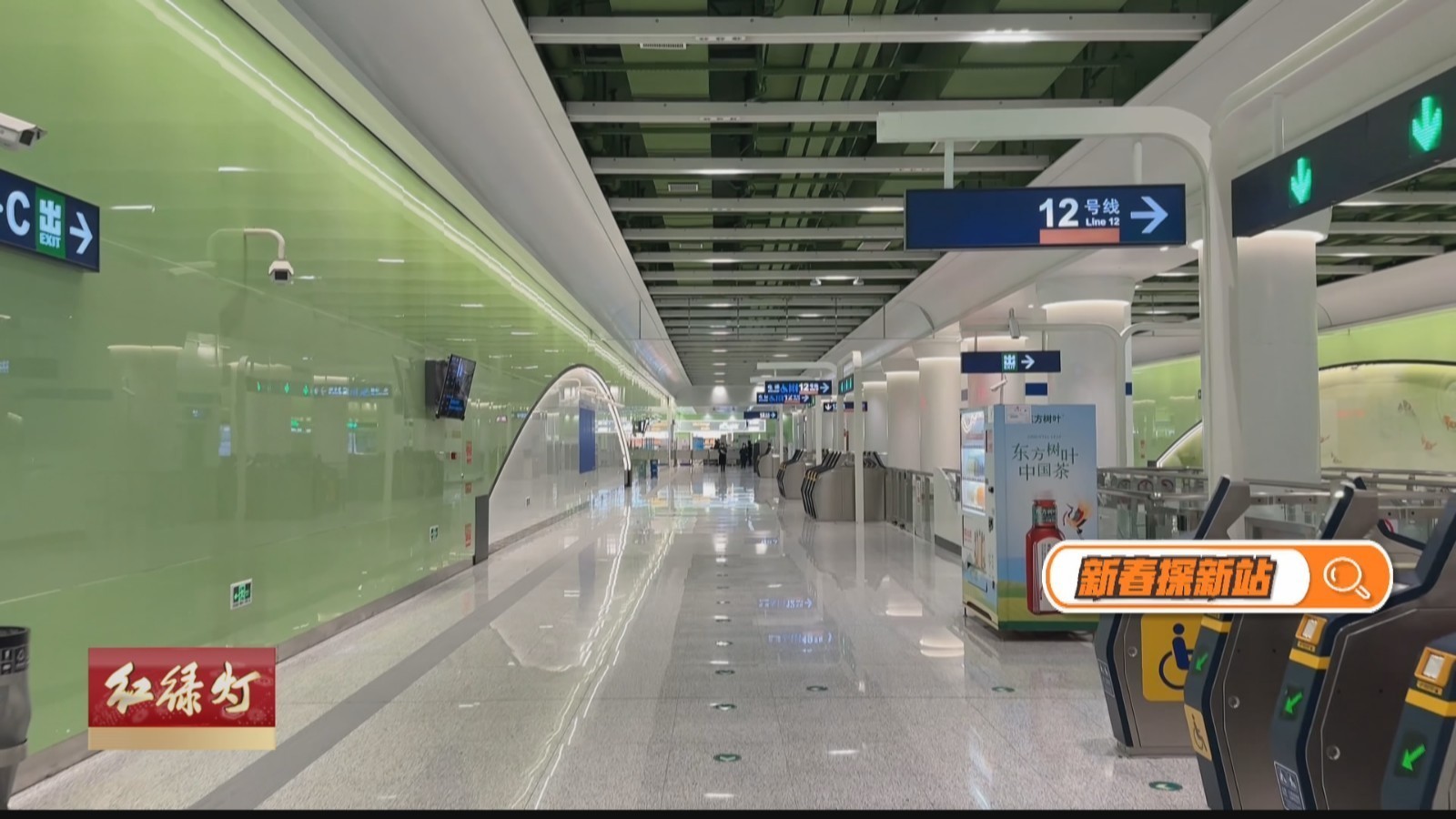 新春探新站：12号线将台西站 现代都市新地标