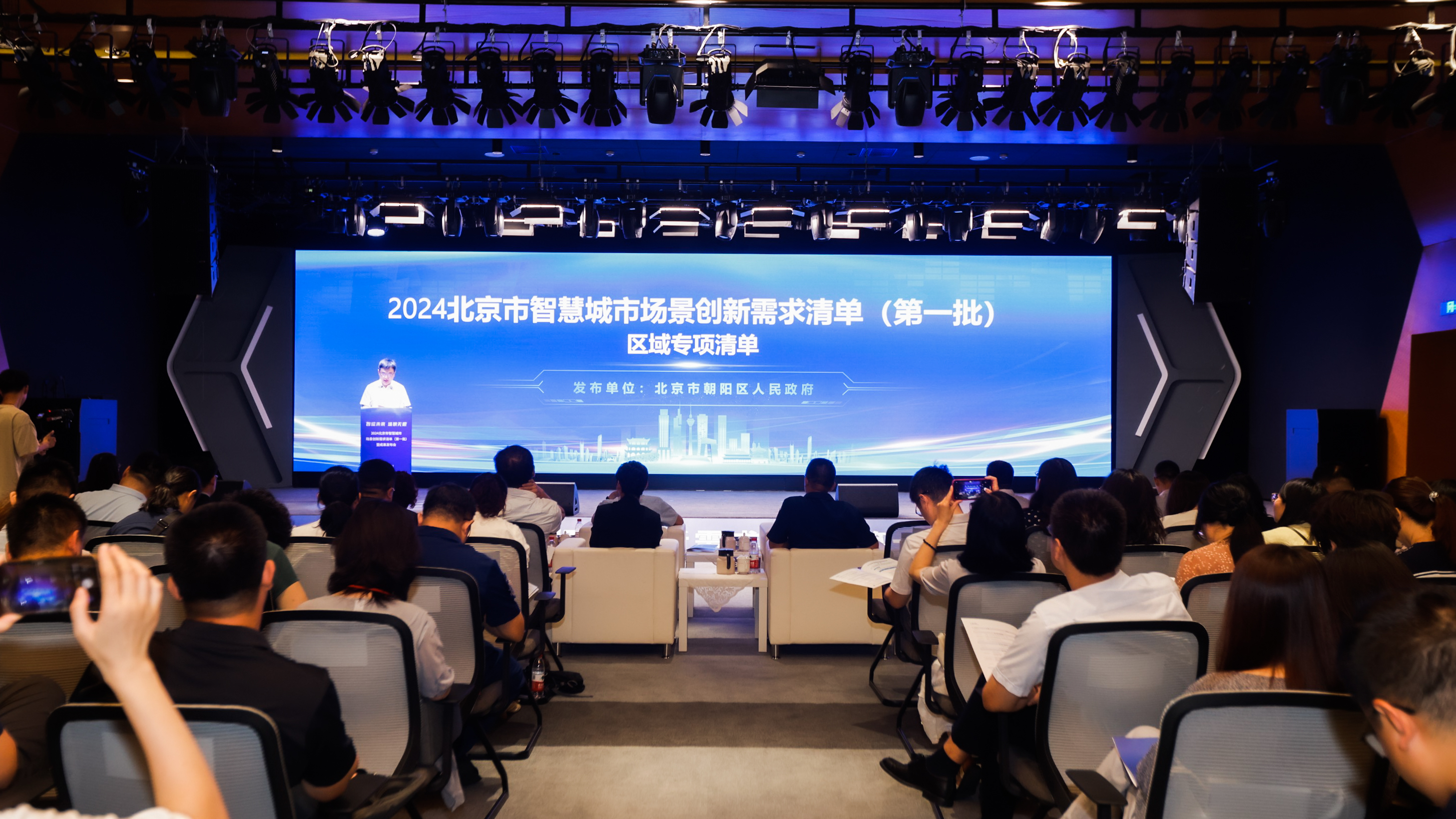 朝阳区发布场景创新需求清单 提速智慧城市建设 朝阳区发布场景创新需求清单 提速智慧城市建设