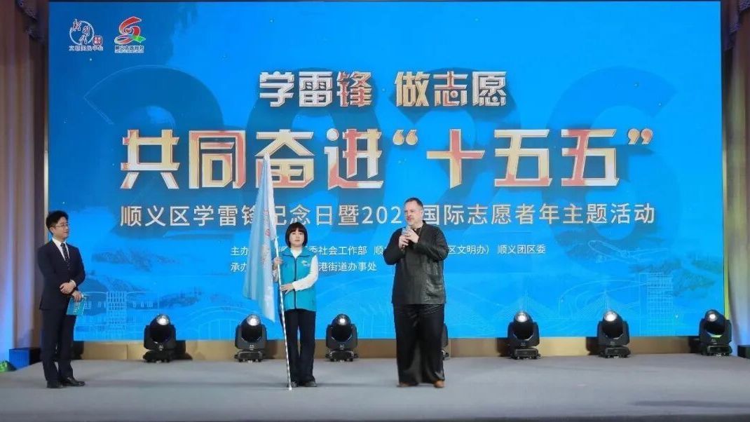 顺义区学雷锋纪念日暨2026国际志愿者年主题活动举行 顺义区学雷锋纪念日暨2026国际志愿者年主题活动举行