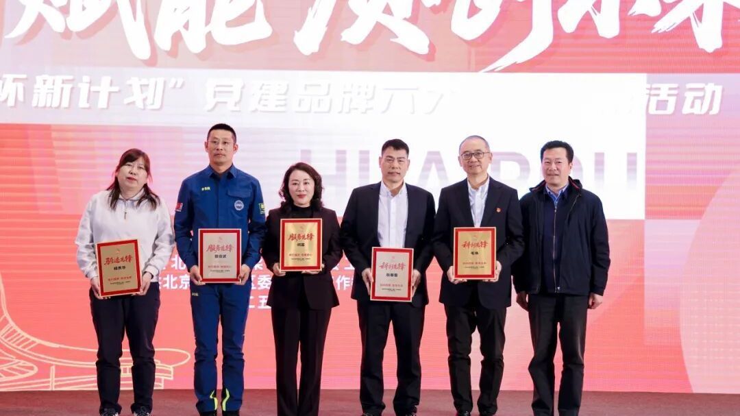 怀柔区发布“怀新计划” 六大行动 以党建引领新兴领域发展新篇章 怀柔区发布“怀新计划” 六大行动 以党建引领新兴领域发展新篇章