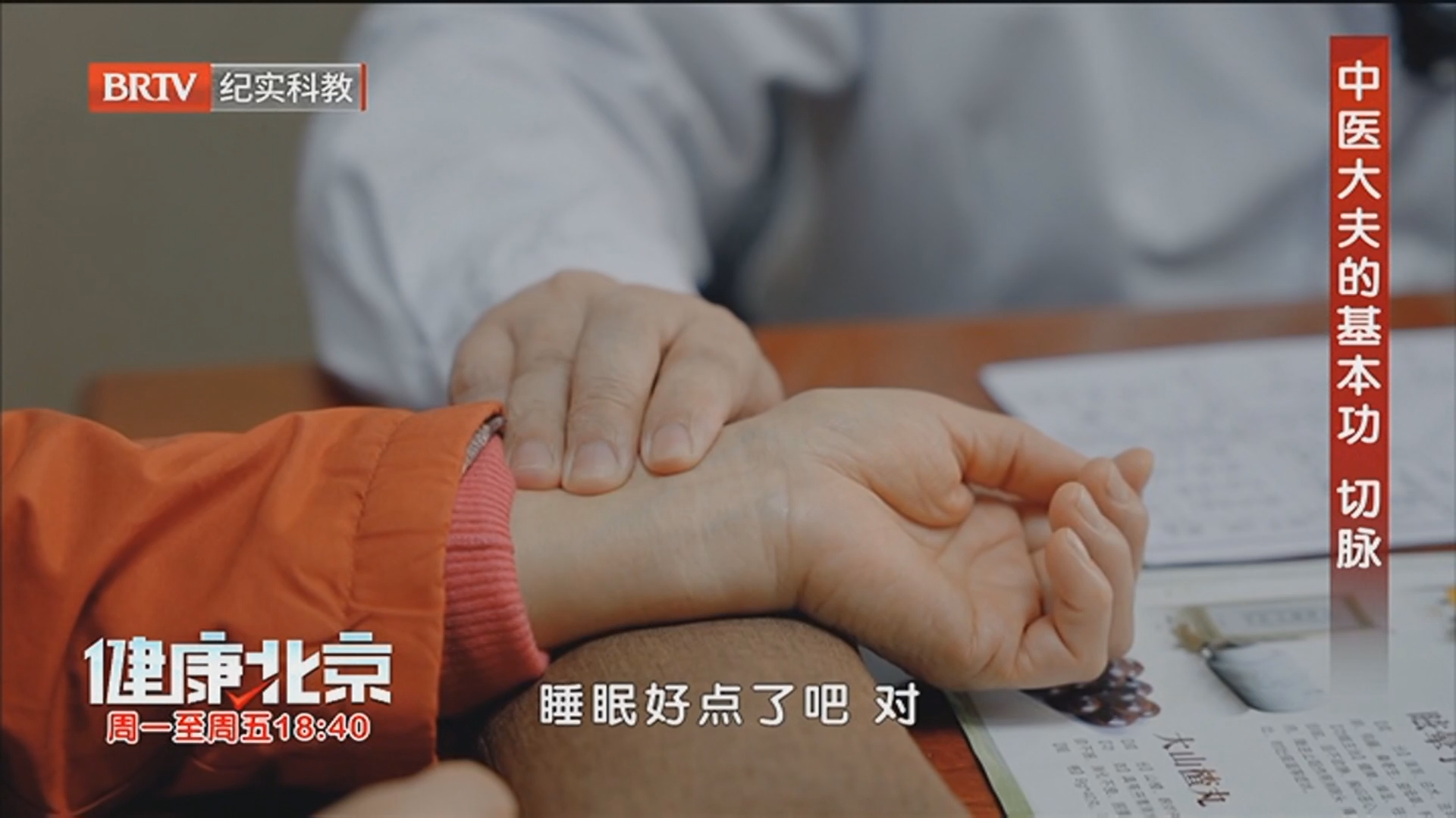 《健康北京》20260520如何化解身体里的“结”
