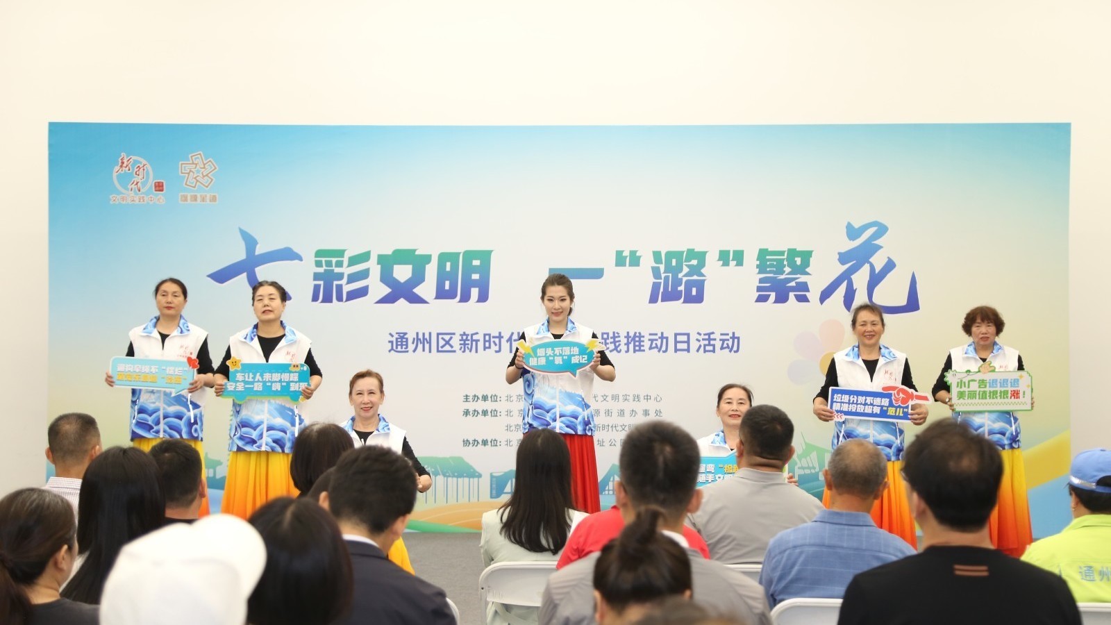 通州区举办“七彩文明 一‘潞’繁花”新时代文明实践推动日活动