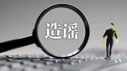 甘肃公安机关依法查处编造传播“杀人”谣言的6名造谣者