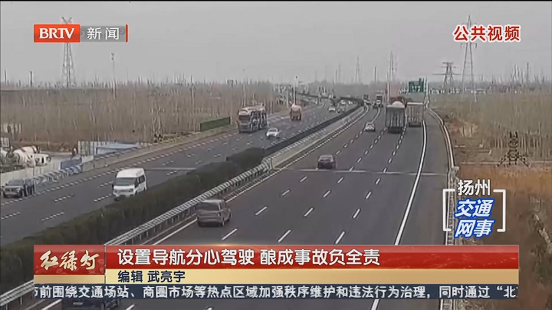 设置导航分心驾驶 酿成事故负全责