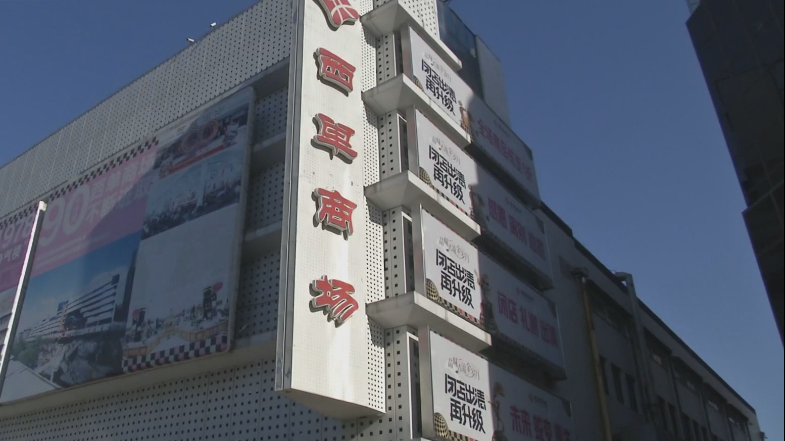 西单商场月底停业 将启动更新改建升级工程