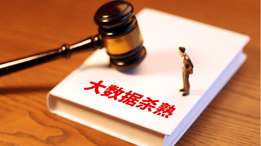 四部门联手出击!“大数据杀熟”能否止步算法黑箱? 四部门联手出击!“大数据杀熟”能否止步算法黑箱?