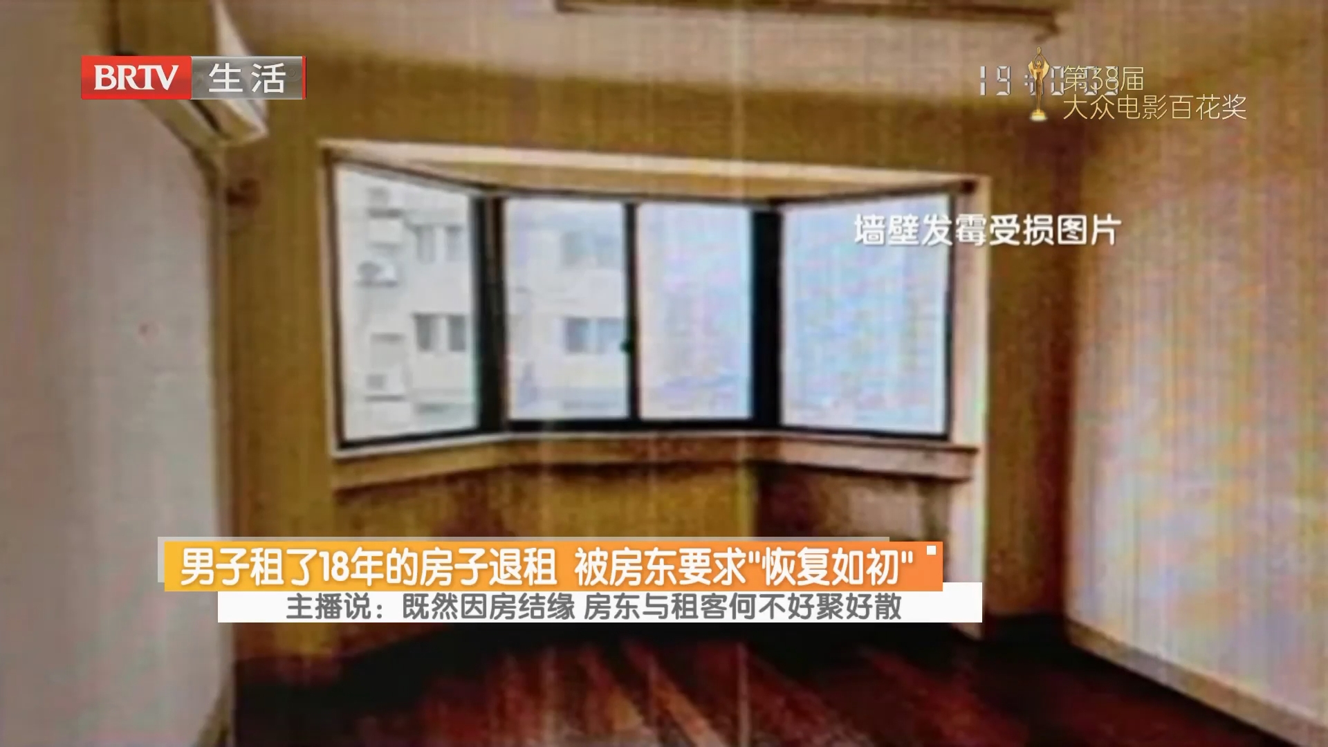 主播说：既然因房结缘 房东与租客何不好聚好散
