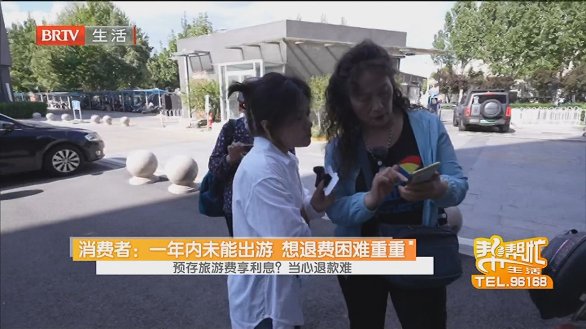 消费者：一年内未能出游 想退费困难重重 预存旅游费享利息？当心退款难