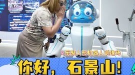 老外玩儿嗨了!2026“你好,石景山!”国际入境旅行商沉浸体验 石景山人工智能 老外玩儿嗨了!2026“你好,石景山!”国际入境旅行商沉浸体验 石景山人工智能