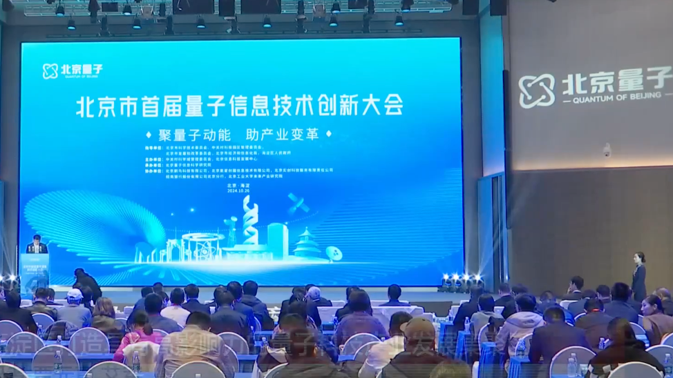 海淀区打造具有高影响力的量子科技产业发展集聚区