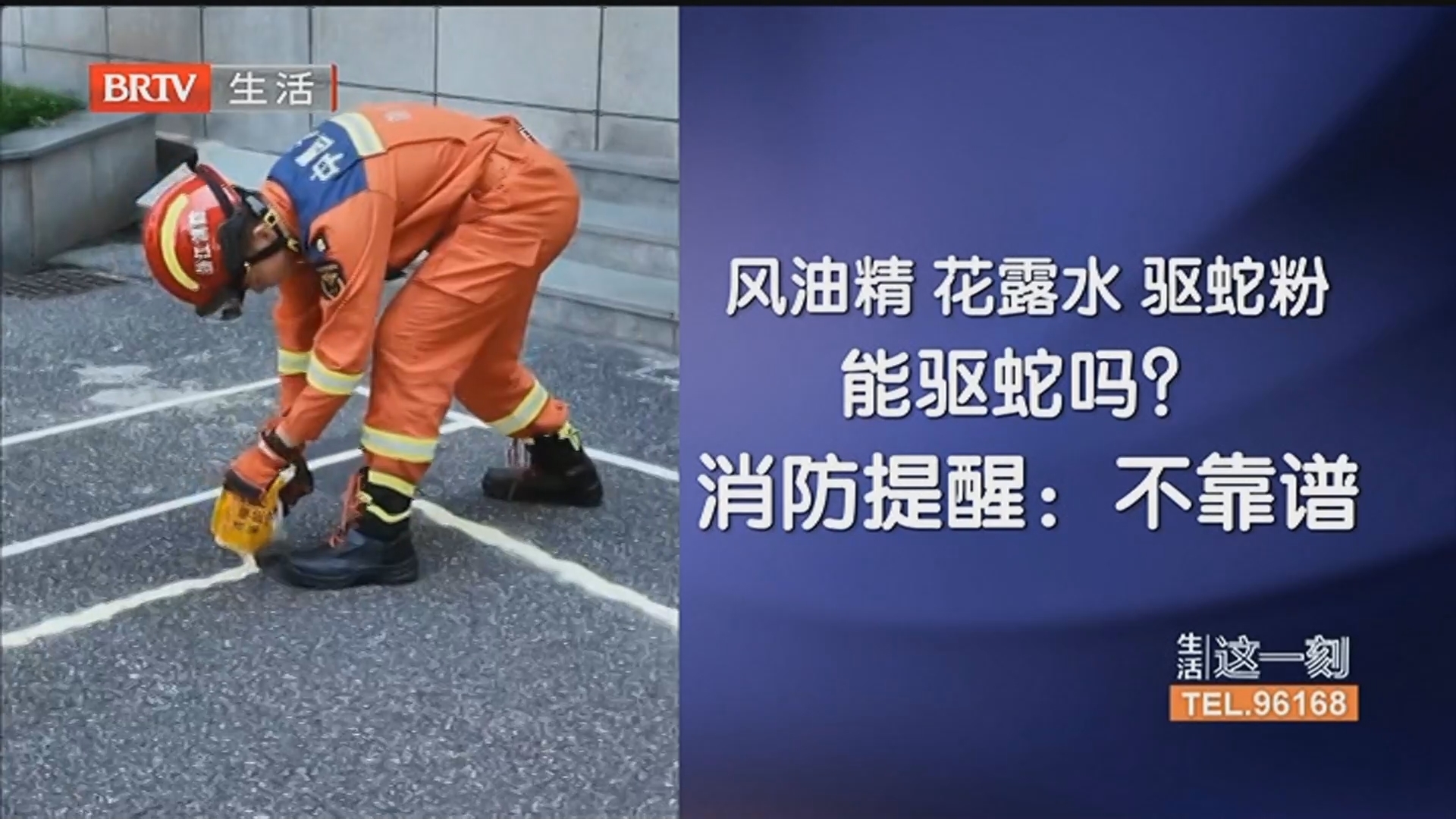 风油精花露水驱蛇粉能驱蛇吗？消防提醒：不靠谱