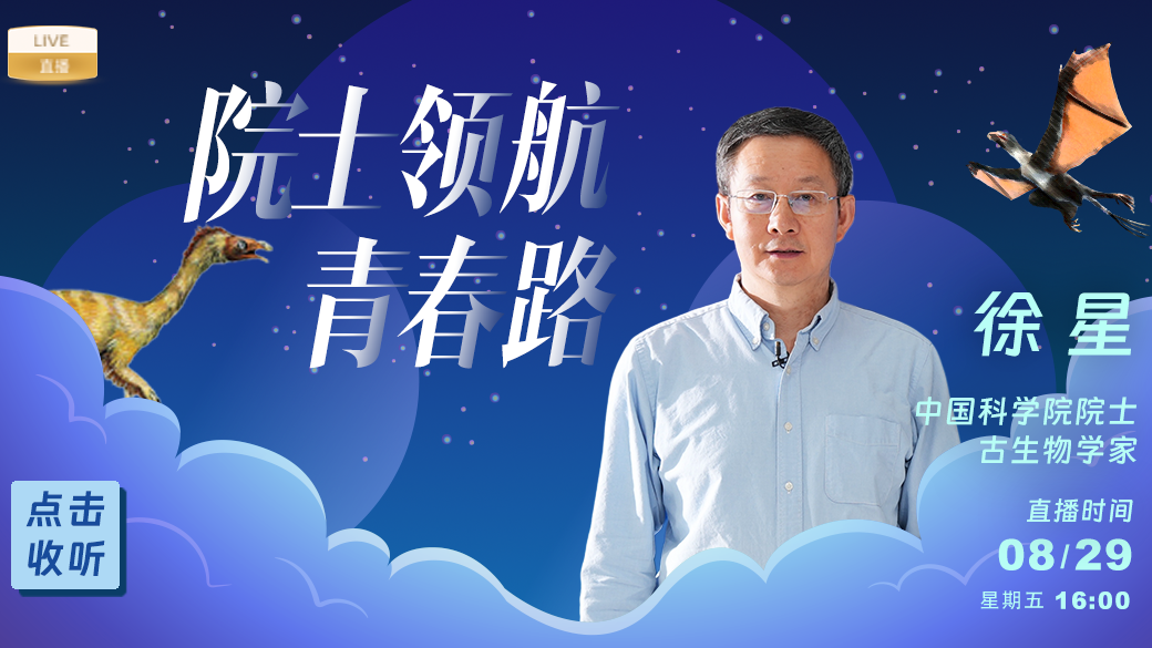 《院士领航青春路》科普讲堂 《院士领航青春路》科普讲堂
