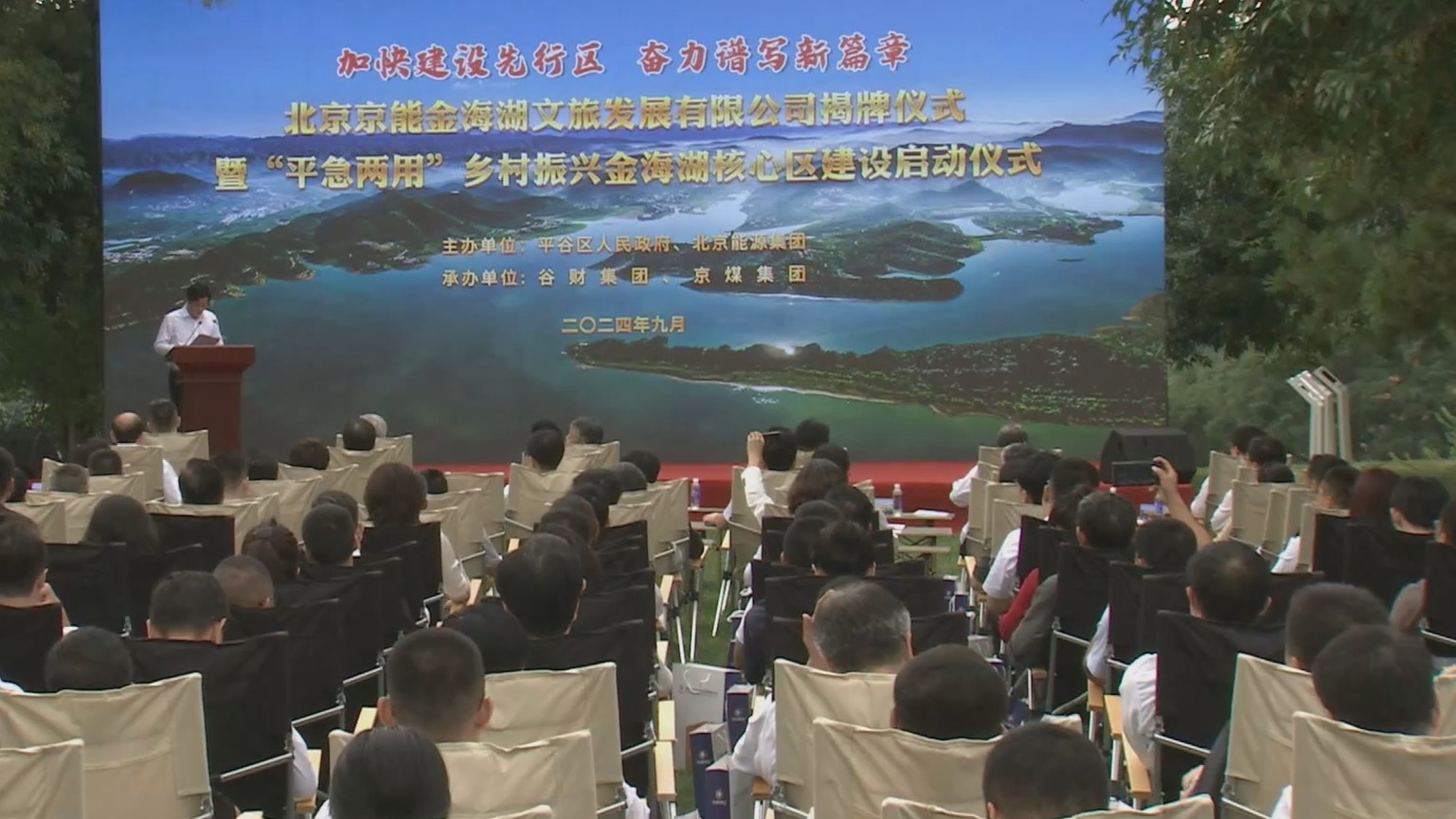 平谷区“平急两用”乡村振兴金海湖核心区启动建设 平谷区“平急两用”乡村振兴金海湖核心区启动建设