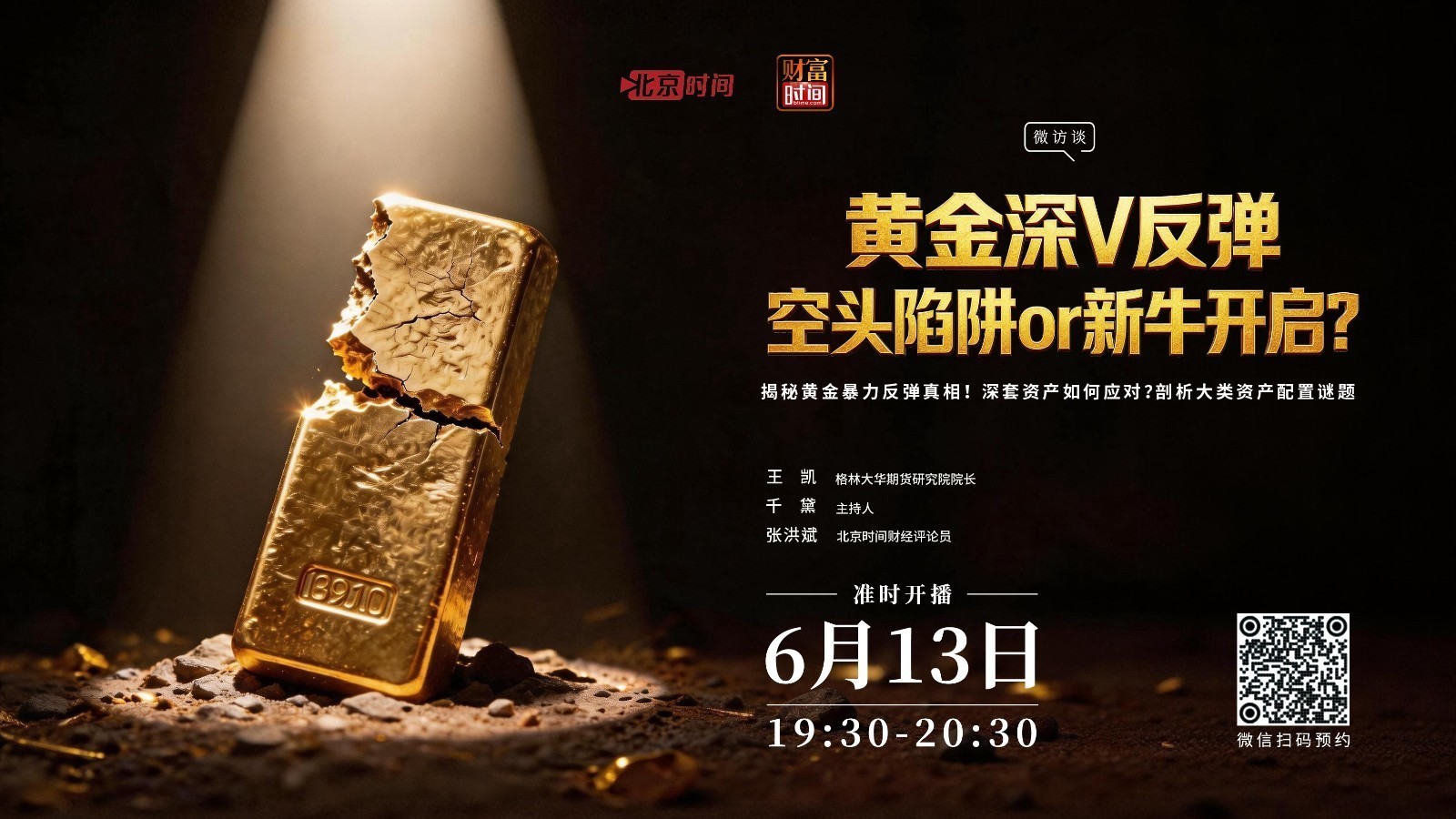 直播：黄金深V反弹：空头陷阱or新牛开启？