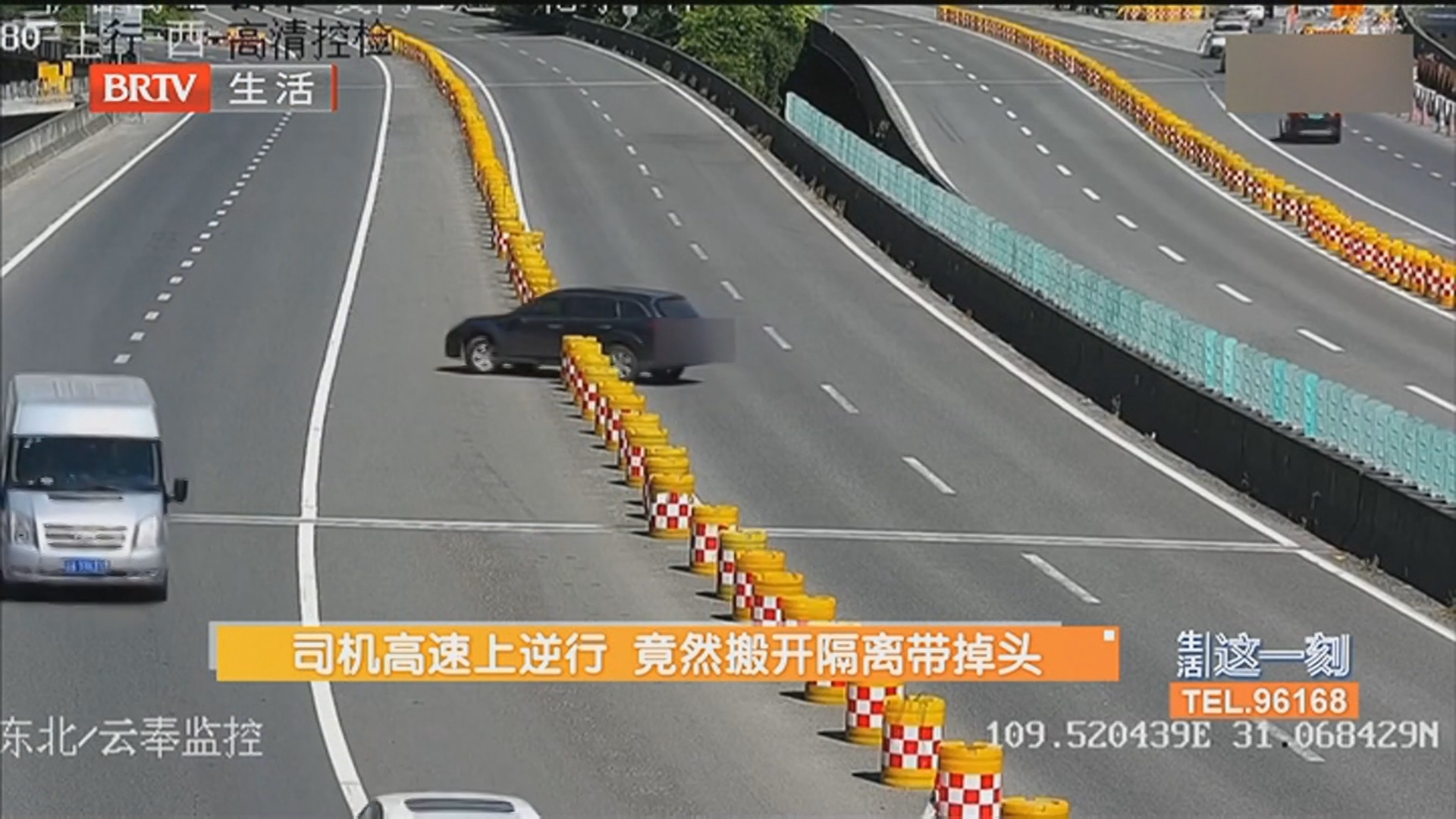 司机高速上逆行 竟然搬开隔离带掉头