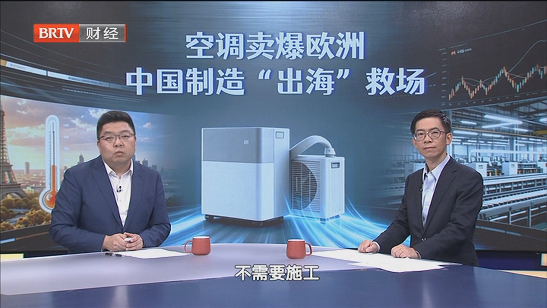 《首都经济报道》20260709欧洲热浪来袭 空调一机难求
