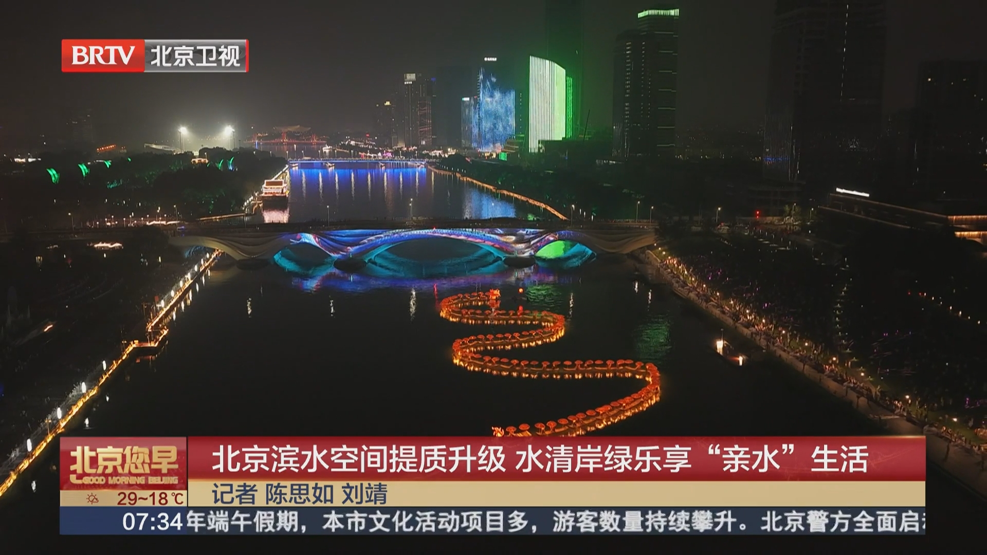 北京滨水空间提质升级 水清岸绿乐享“亲水”生活