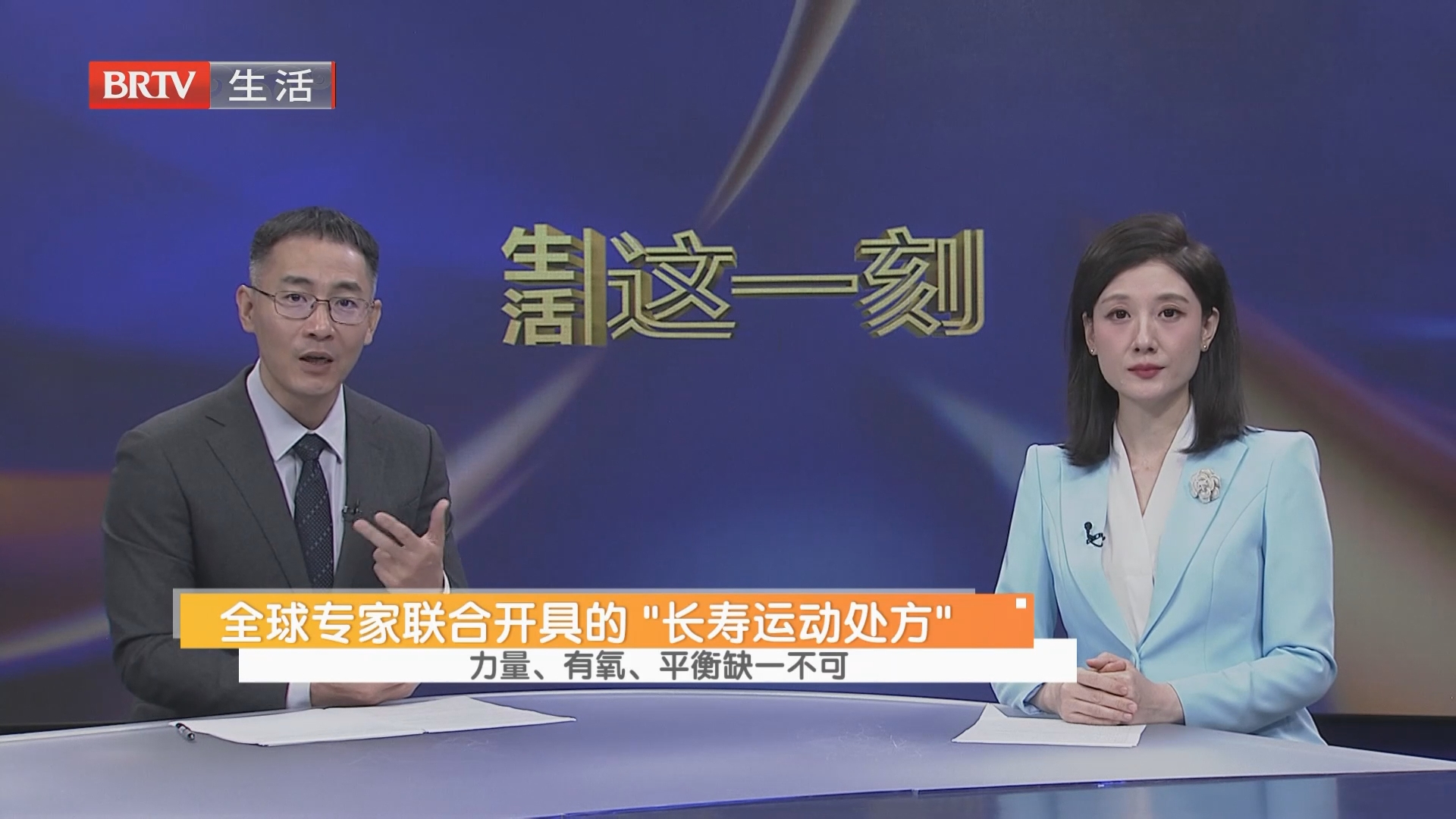 力量、有氧、平衡缺一不可 全球专家联合开具的“长寿运动处方” 力量、有氧、平衡缺一不可 全球专家联合开具的“长寿运动处方”