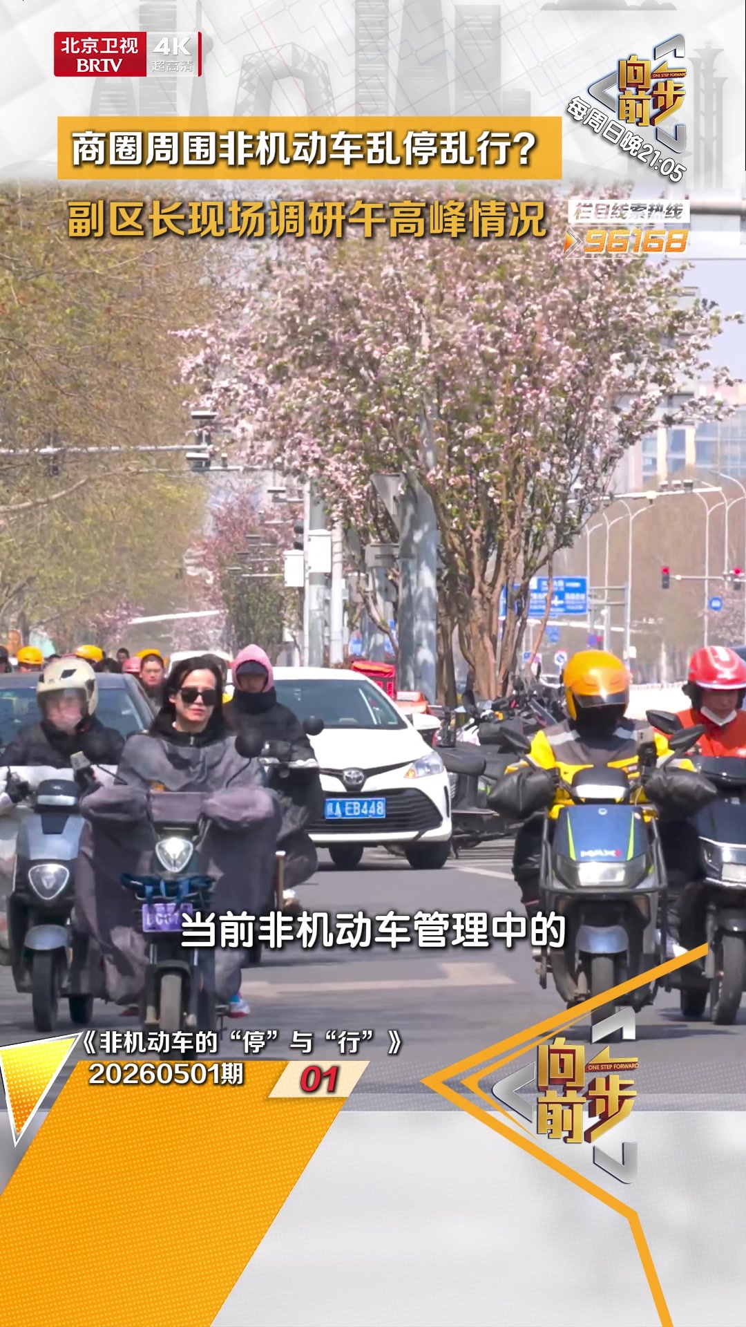 商圈周围非机动车乱停乱行? 副区长现场调研午高峰情况 商圈周围非机动车乱停乱行? 副区长现场调研午高峰情况