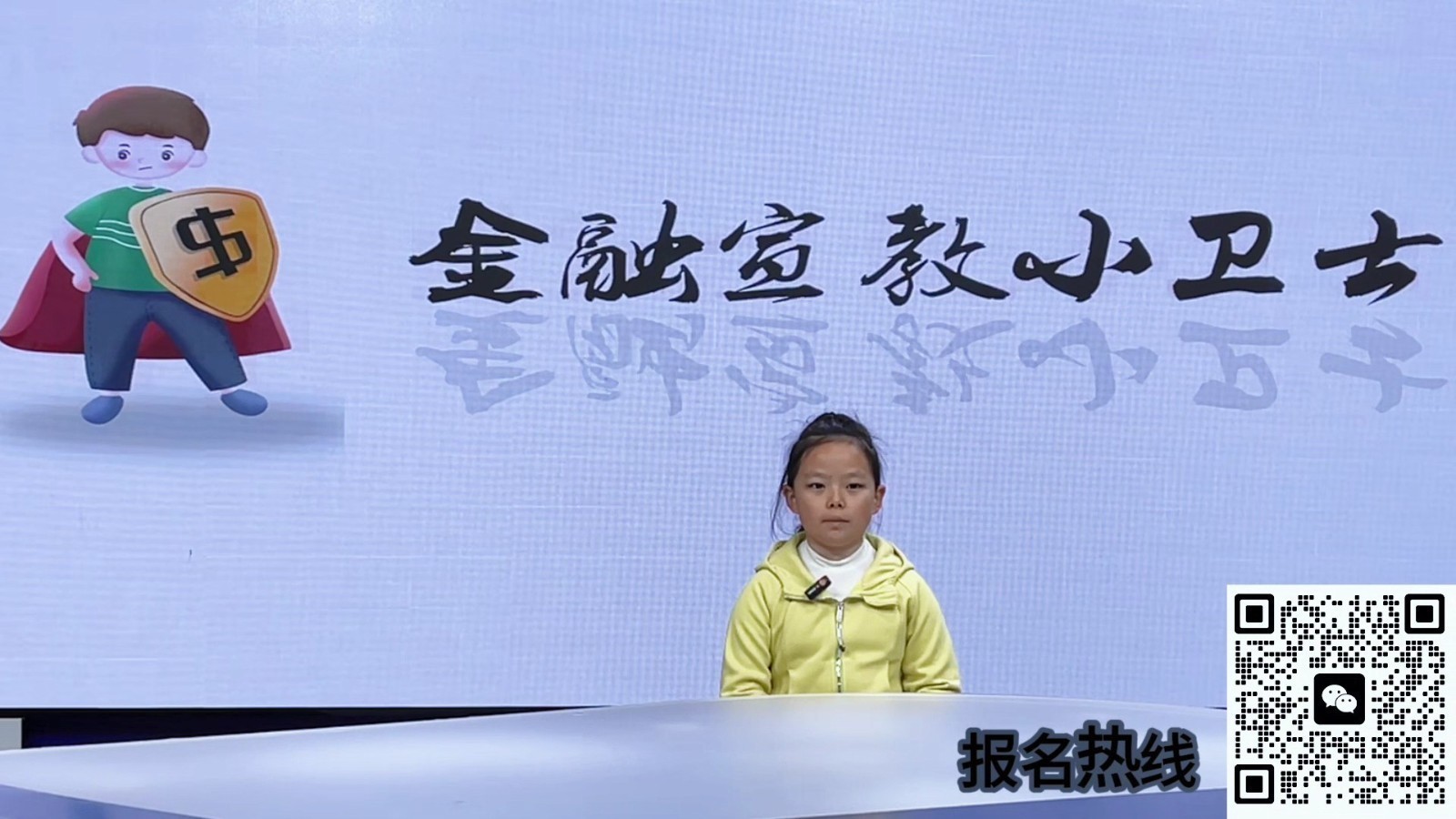 反诈小先锋——我的反诈宣言（表演者：王依萌.）_北京时间