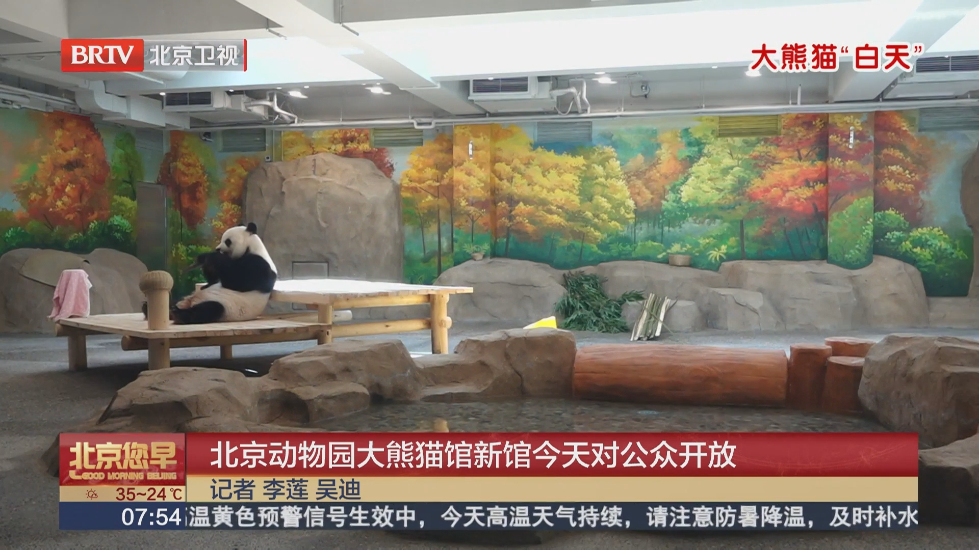 北京动物园大熊猫馆新馆今天对公众开放 北京动物园大熊猫馆新馆今天对公众开放