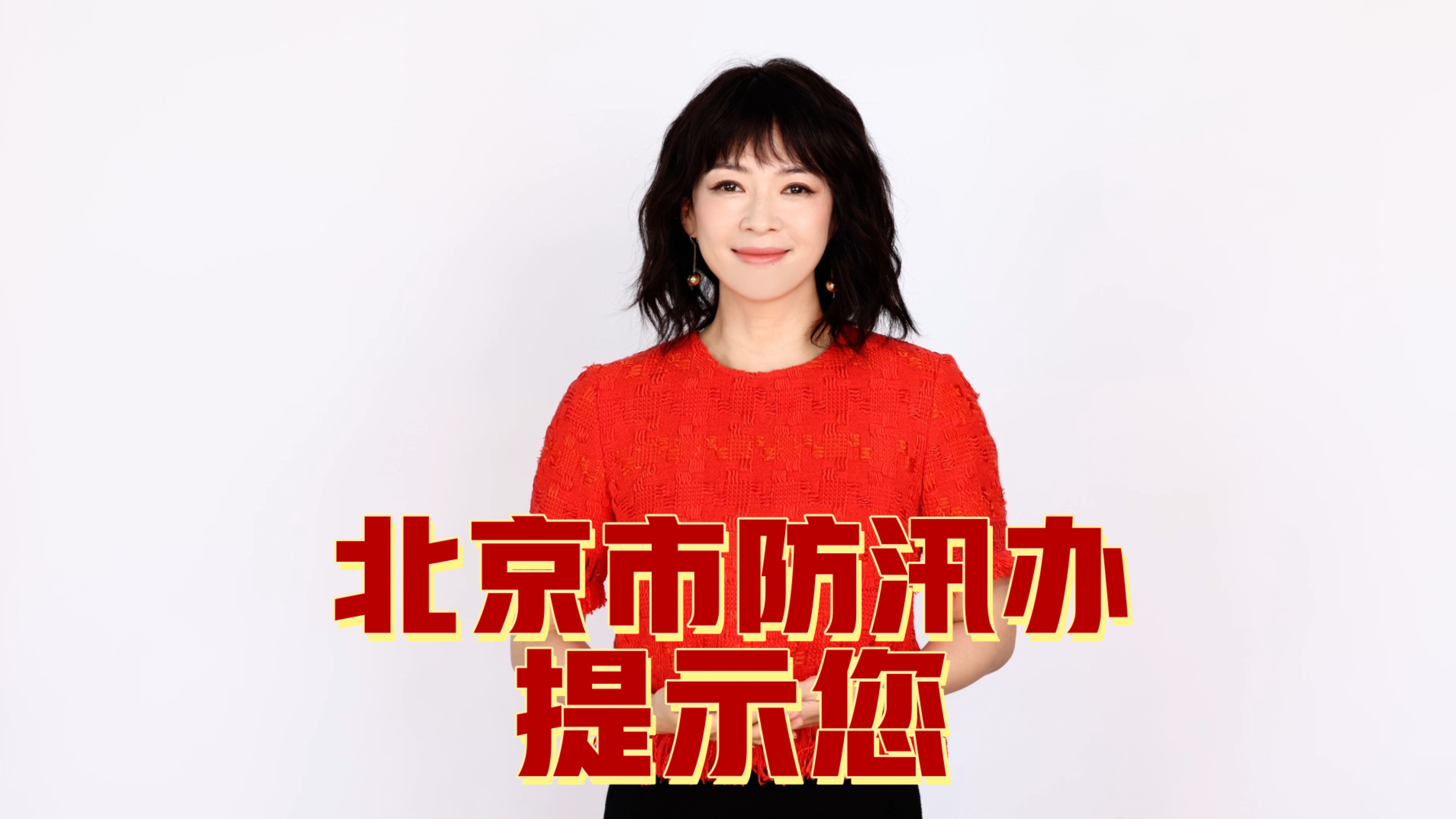 章子怡提示您:暴雨不进山,不去未开放野域游玩 章子怡提示您:暴雨不进山,不去未开放野域游玩