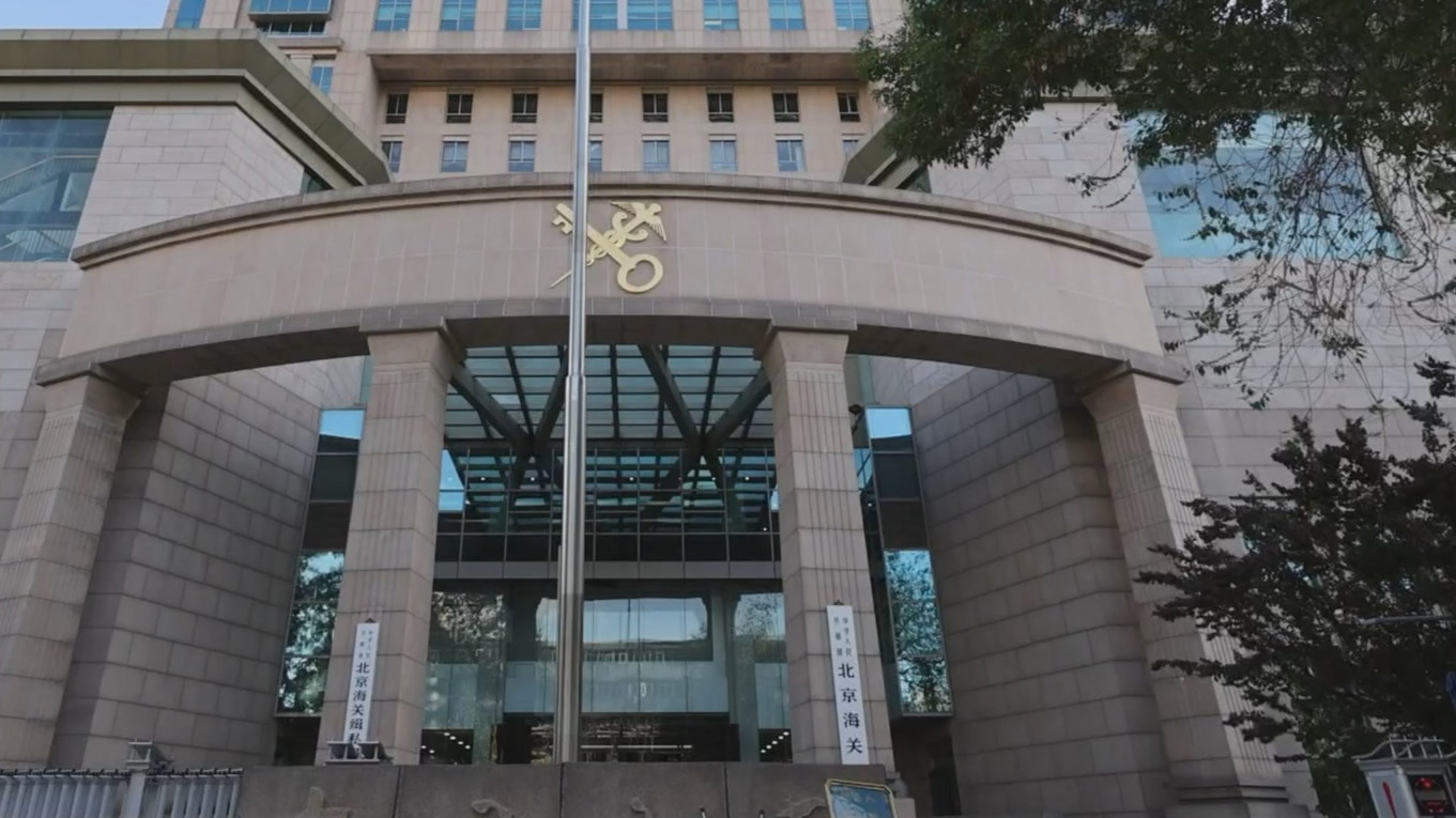 中关村自主创新示范区外贸规模突破万亿元
