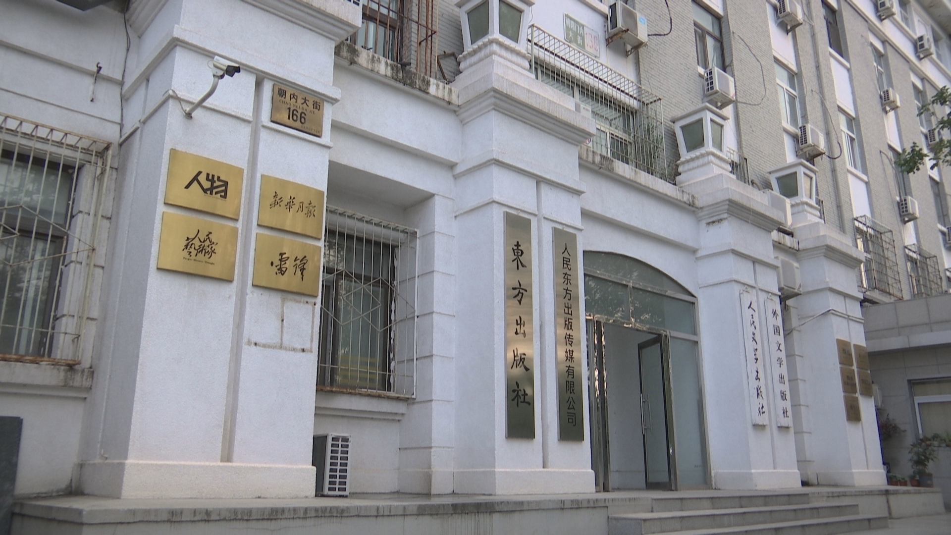 人民文学出版社启动搬迁! 人民文学出版社启动搬迁!