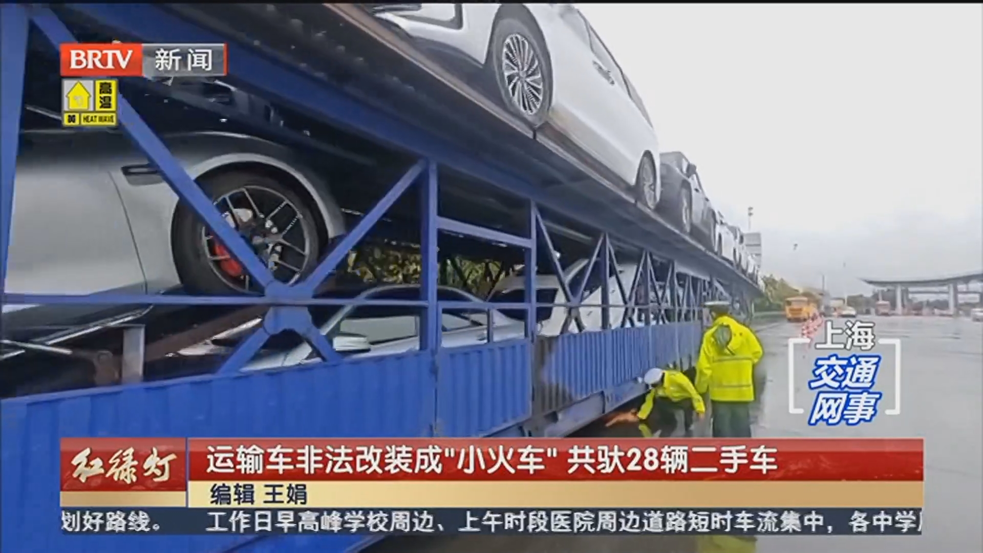 运输车非法改装成“小火车” 共驮28辆二手车