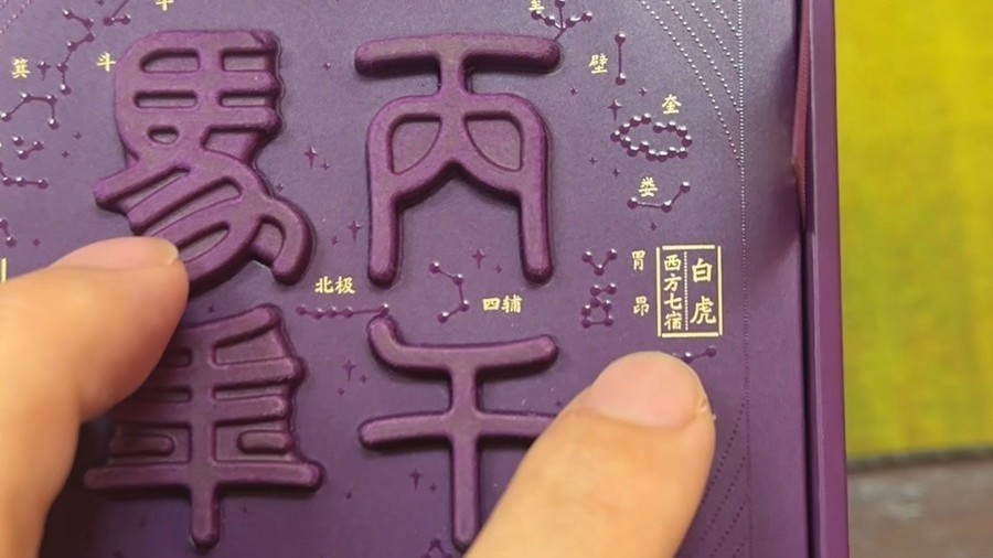 错版马年茅台生肖酒“昴”变“昂” 错版马年茅台生肖酒“昴”变“昂”