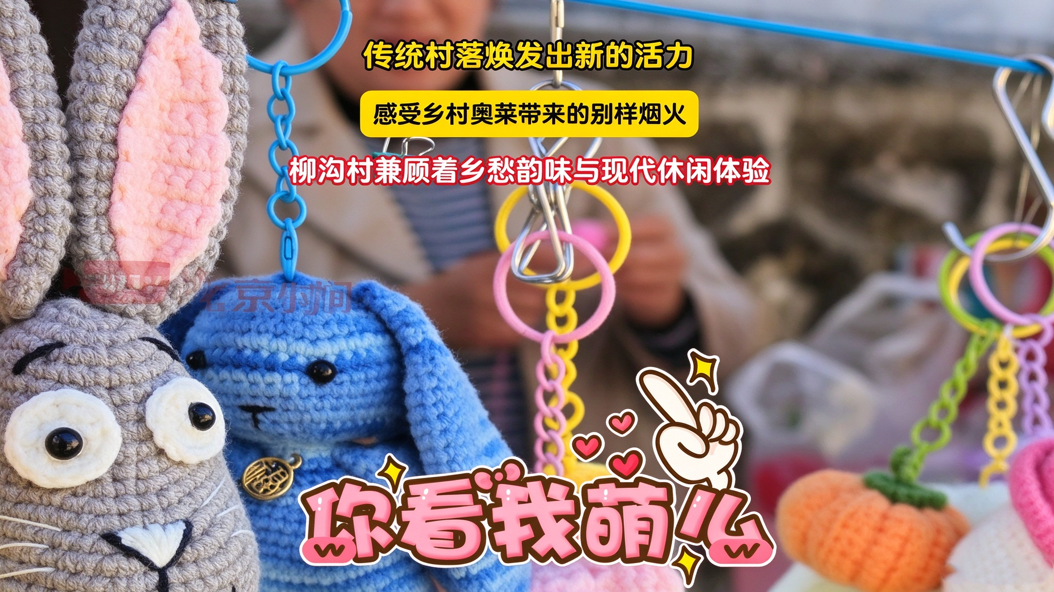 乡村奥莱落户传统村落 延庆柳沟让传统古村与新潮消费相融共生 乡村奥莱落户传统村落 延庆柳沟让传统古村与新潮消费相融共生