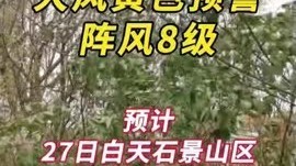 北京明天阵雨加大风 气温明显下降