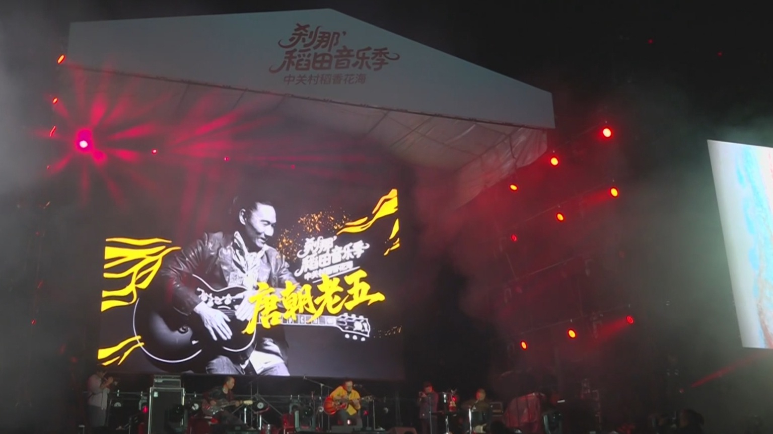 月满山河 家国同庆丨京西“刹那稻田音乐季”中秋夜唱响 月满山河 家国同庆丨京西“刹那稻田音乐季”中秋夜唱响