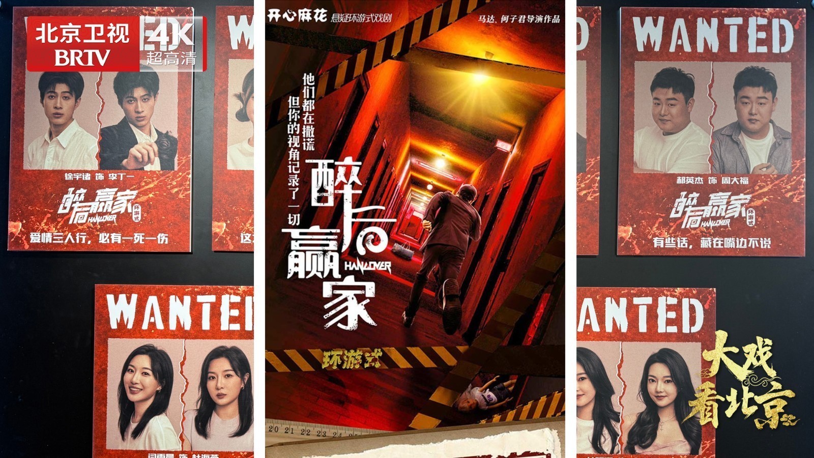 大戏看北京 |音乐剧《醉后赢家》幕后纪实