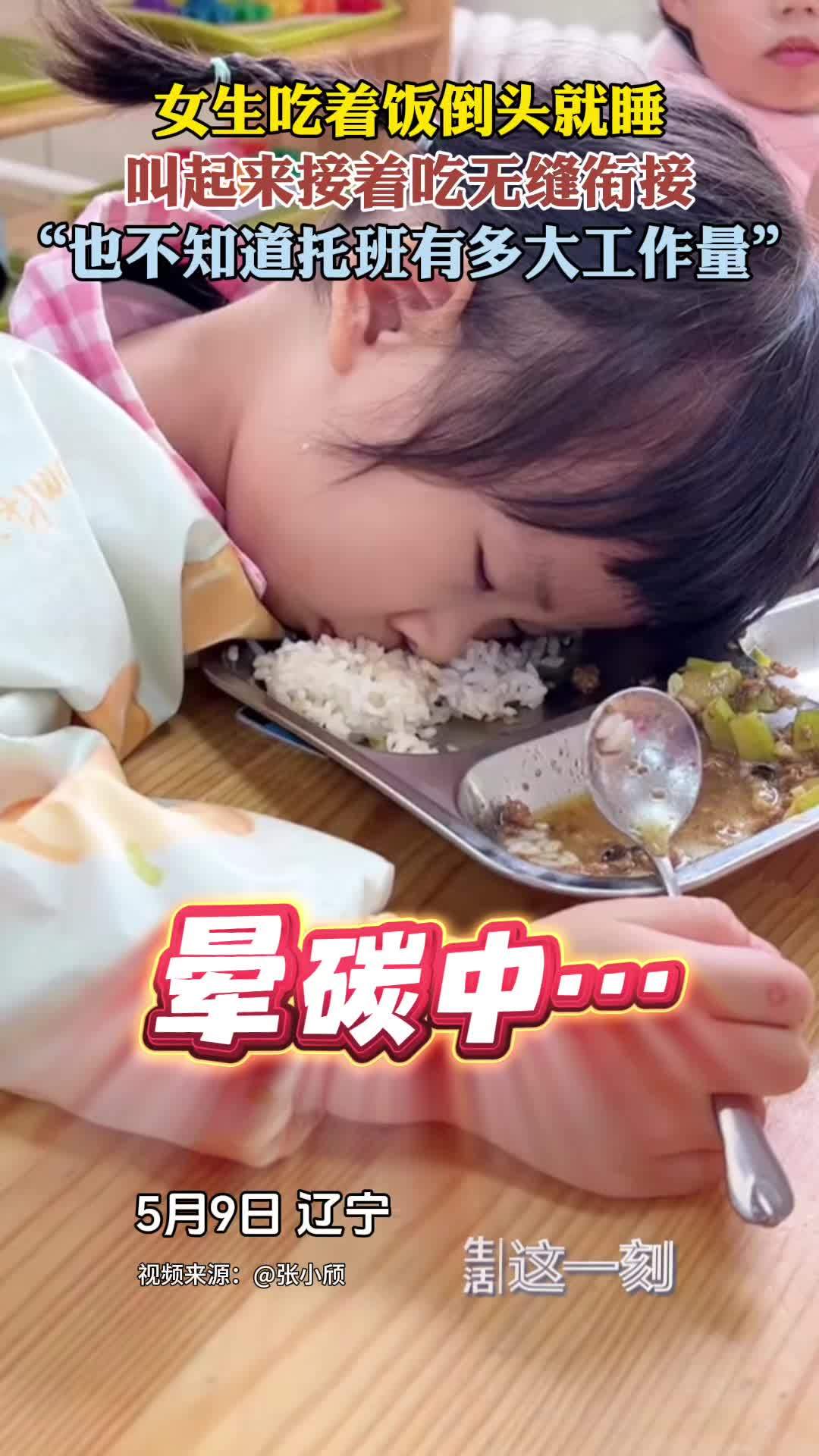 女娃吃着饭倒在饭上晕碳睡着了