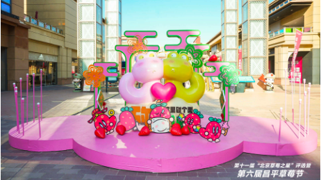 草莓大集·情人节红火开市,甜蜜相约草莓季!第六届昌平草莓节ing~ 草莓大集·情人节红火开市,甜蜜相约草莓季!第六届昌平草莓节ing~