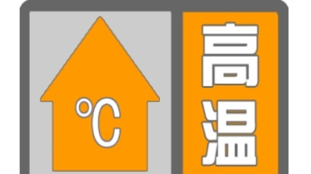 高温橙色预警!北京市教委:明日减少室外体育课程和户外活动 高温橙色预警!北京市教委:明日减少室外体育课程和户外活动