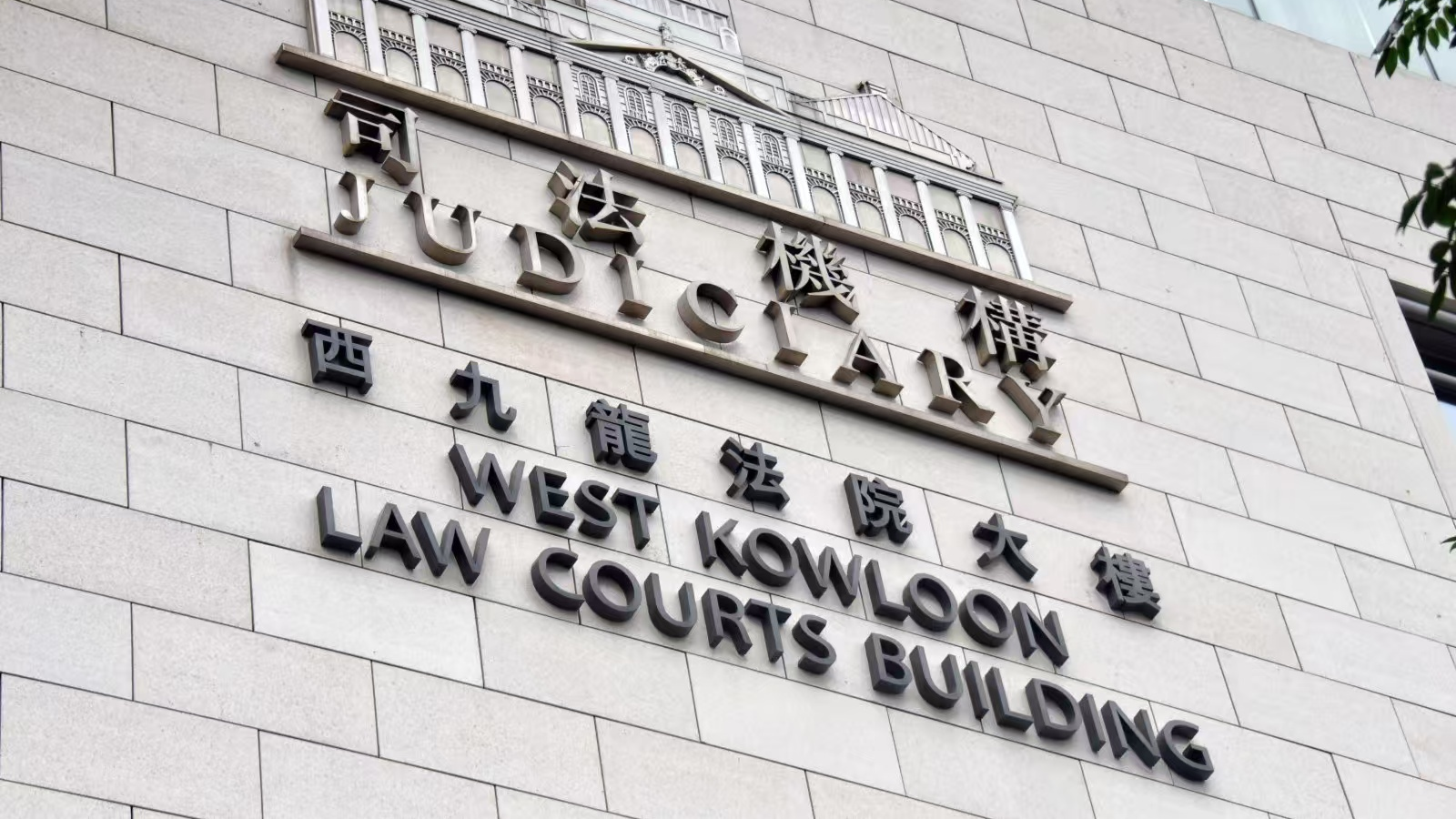 乱港分子戴耀廷因串谋颠覆国家政权罪被判入狱10年