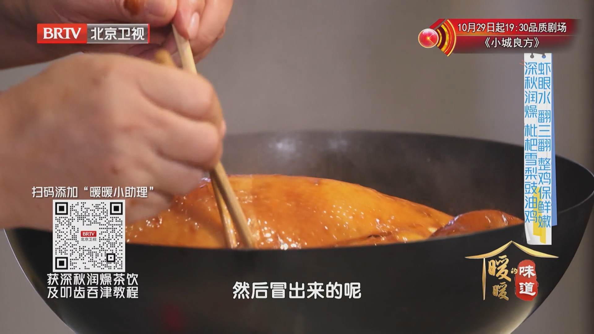 枇杷雪梨豉油鸡 鲜嫩多汁上菜啦