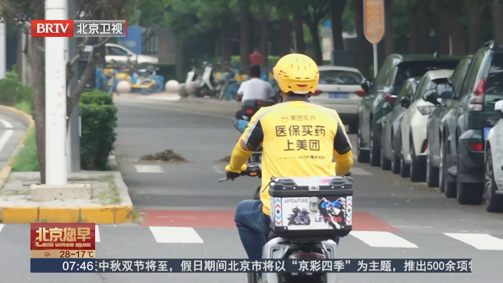 《北京市非机动车管理条例（修订草案）》解读