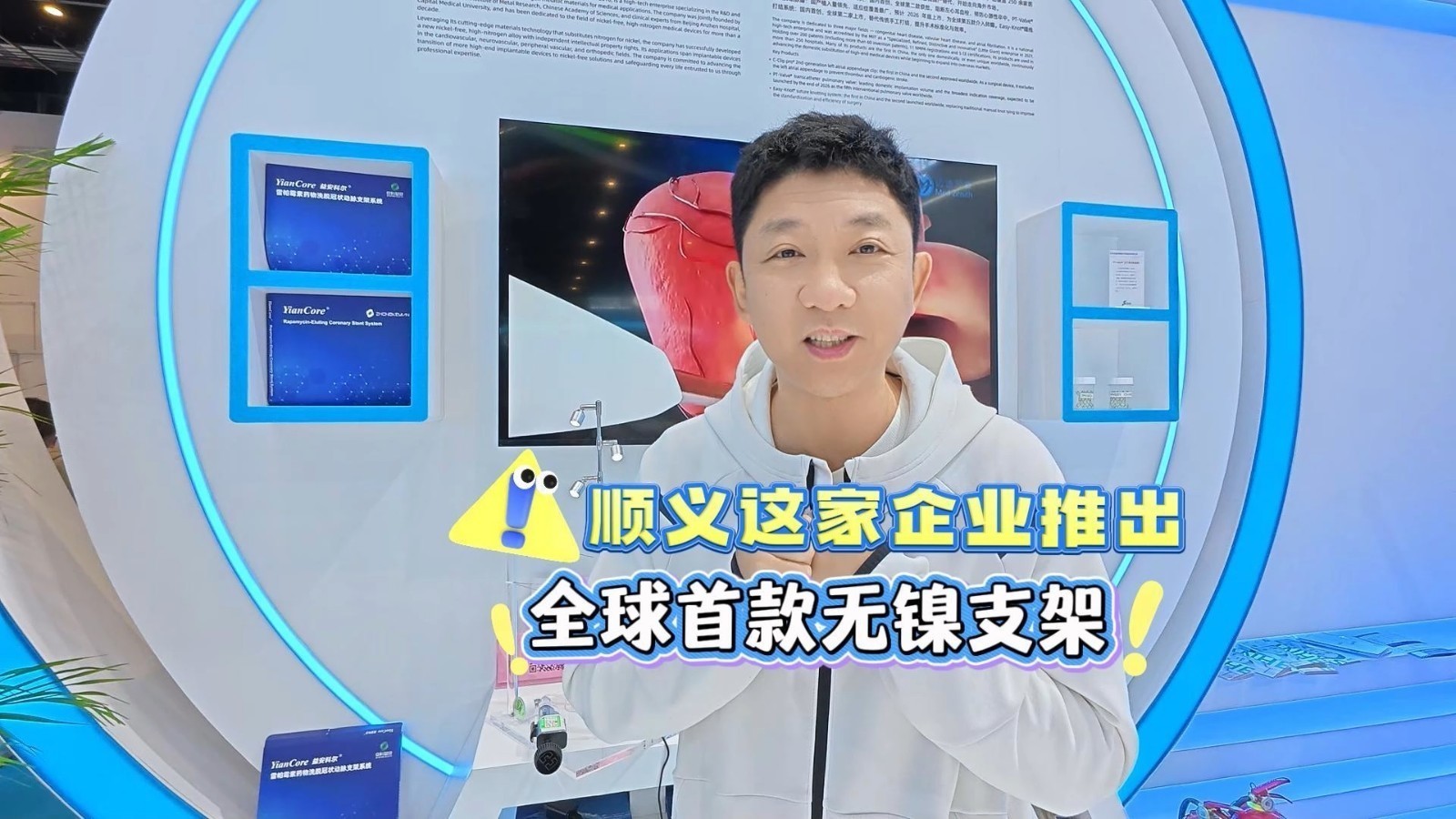 顺义这家企业推出全球首款无镍支架~