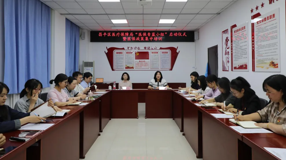 改革提质年丨启航医保“青时代”！“医保青蓝小组”正式启动