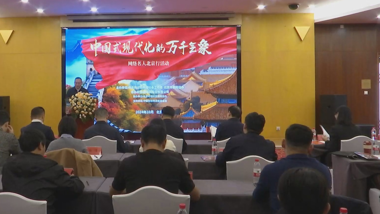“中国式现代化的万千气象”网络名人北京行活动启动