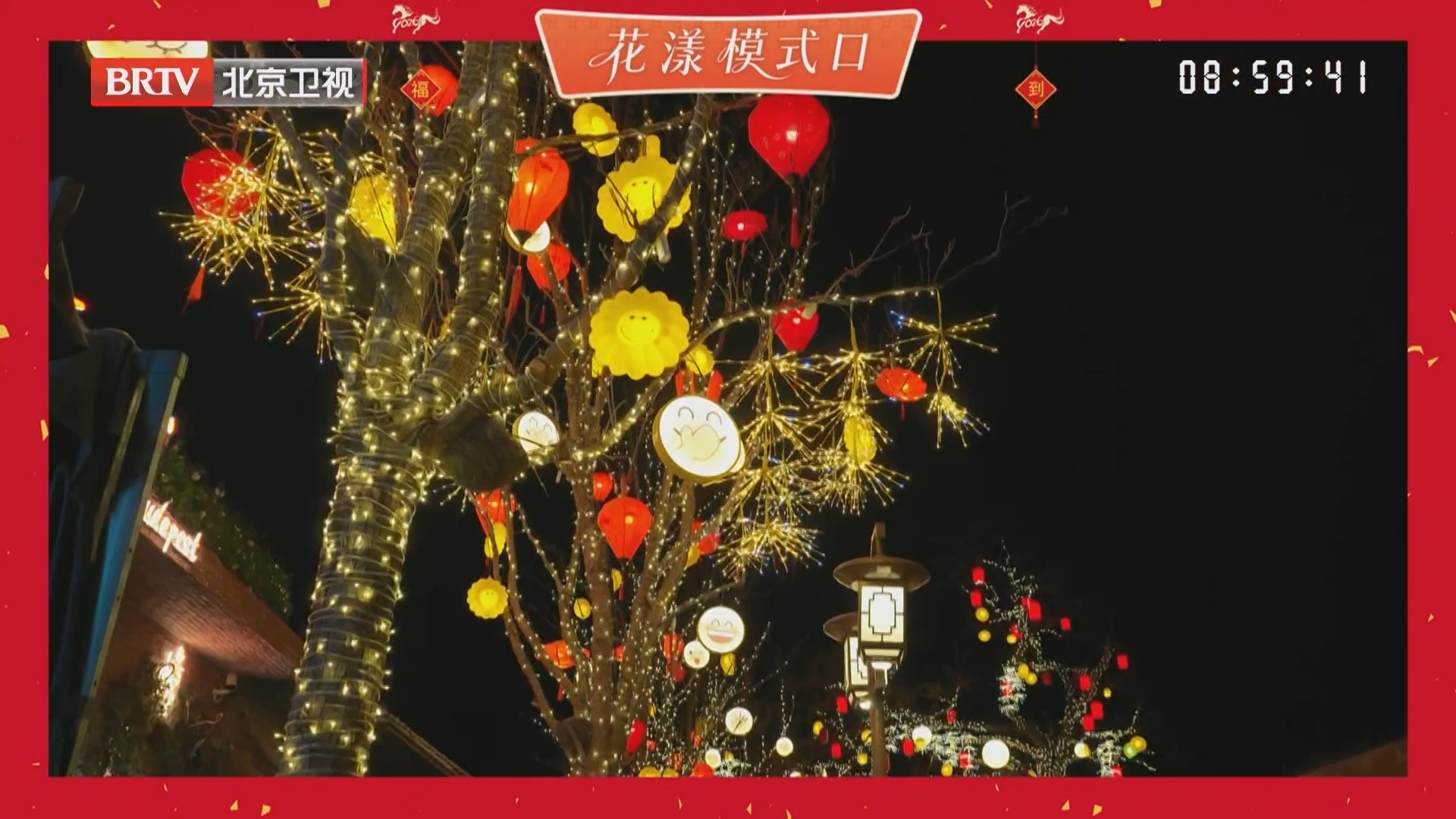 千年古道邂逅现代光影 石景山模式口新春灯会璀璨启幕