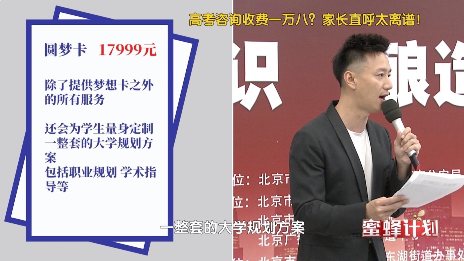 高考咨询收费一万八?家长直呼太离谱! 高考咨询收费一万八?家长直呼太离谱!