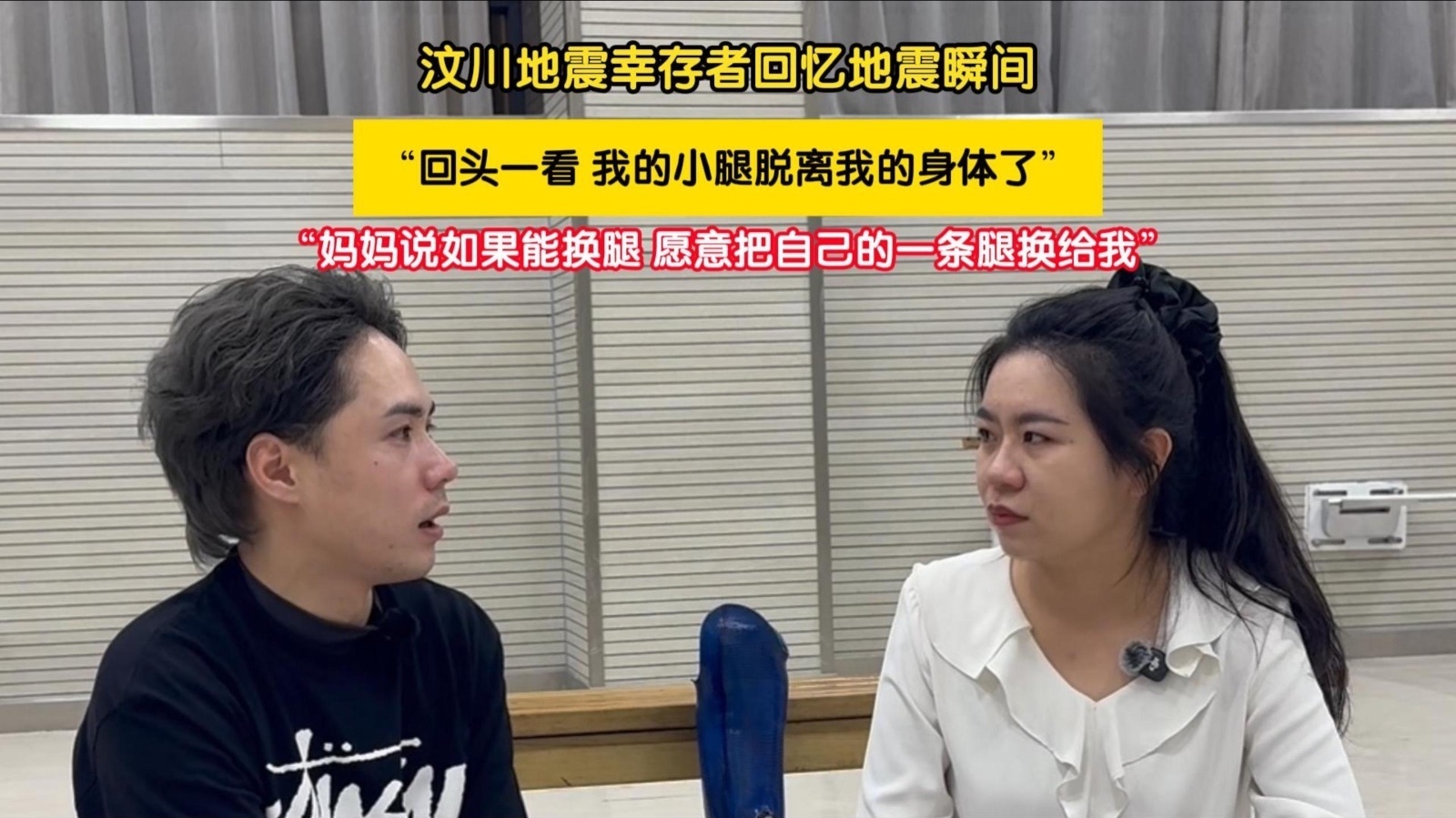汶川地震幸存者回忆地震瞬间 汶川地震幸存者回忆地震瞬间
