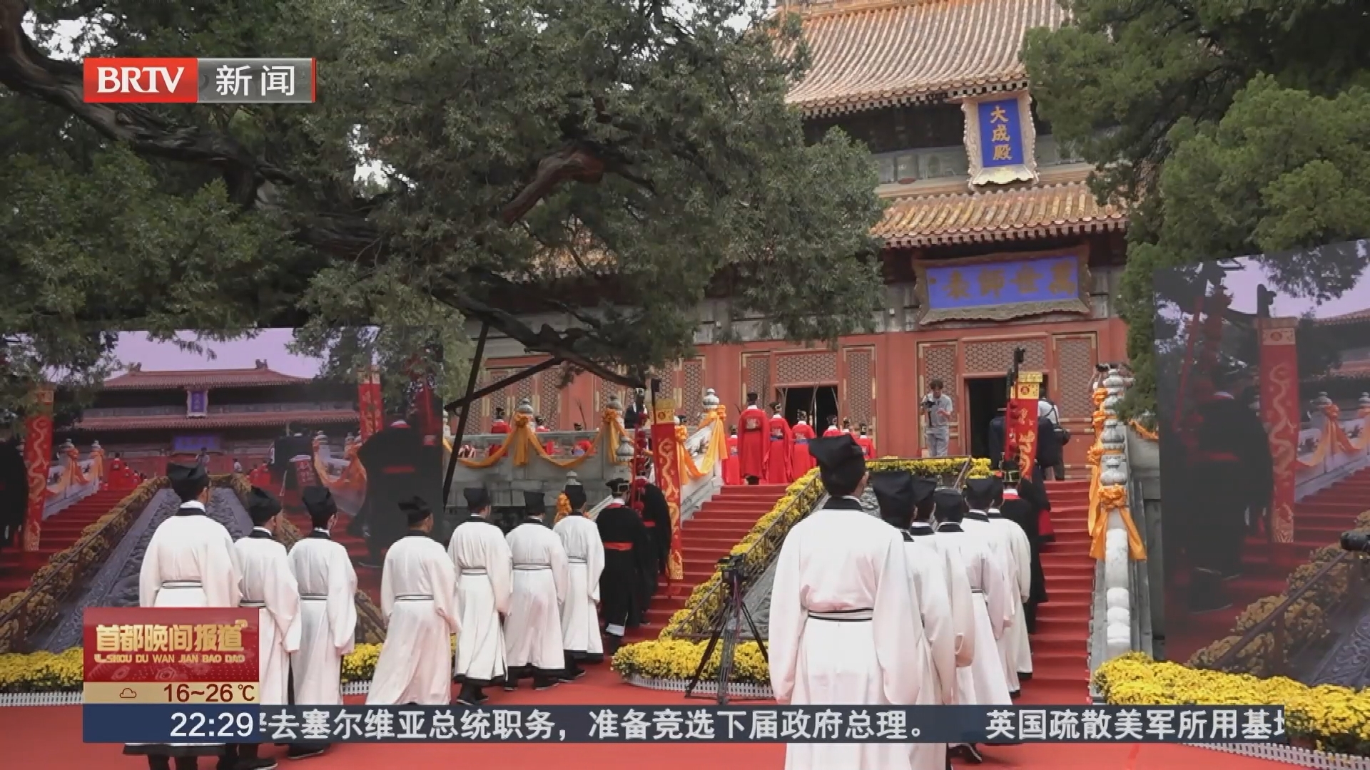 钟鼓齐鸣敬先师 北京举办孔子诞辰2577周年纪念活动