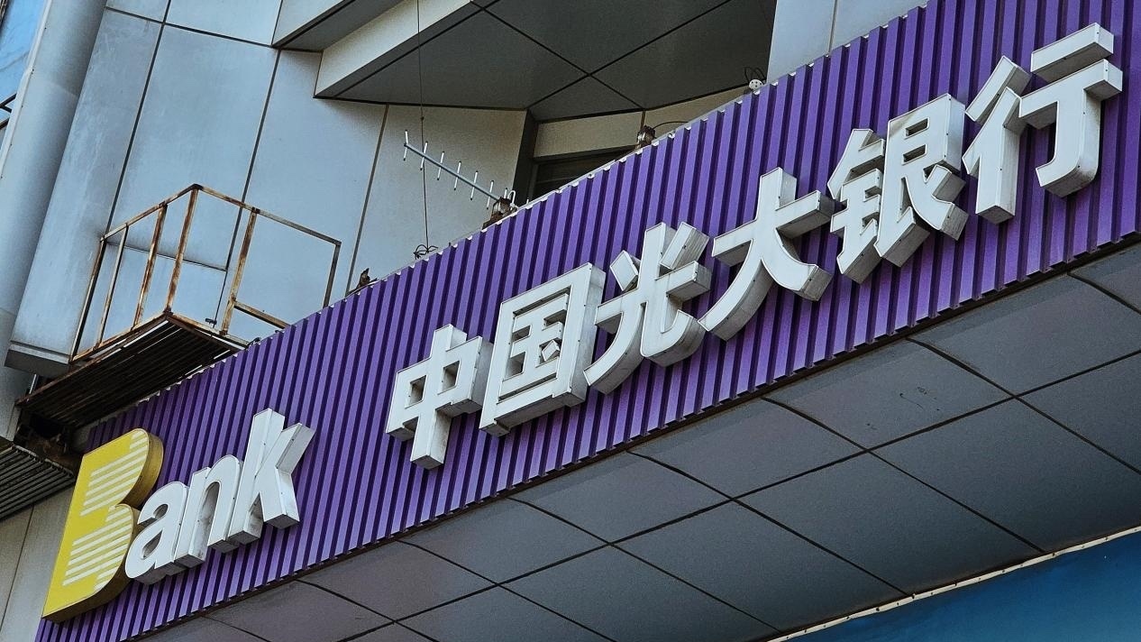 光大银行深陷违规泥潭:央行千万罚单之后,再遭监管重罚 光大银行深陷违规泥潭:央行千万罚单之后,再遭监管重罚