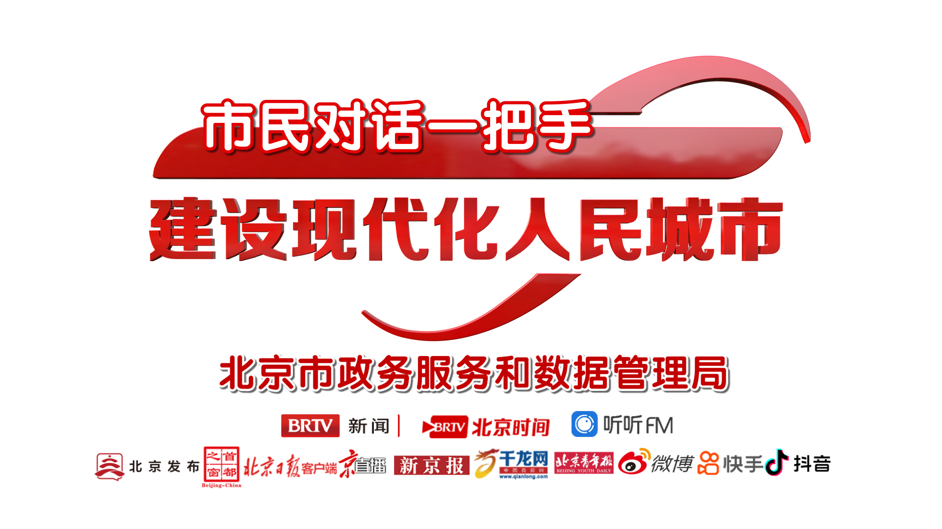 市民对话一把手 建设现代化人民城市 |顺义区昌平区大兴区 市民对话一把手 建设现代化人民城市 |顺义区昌平区大兴区